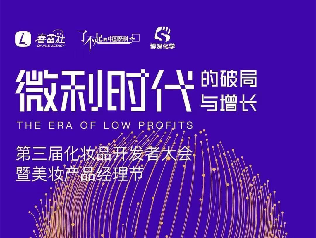 2025化妆品开发者大会暨产品经理节，倒计时七天！