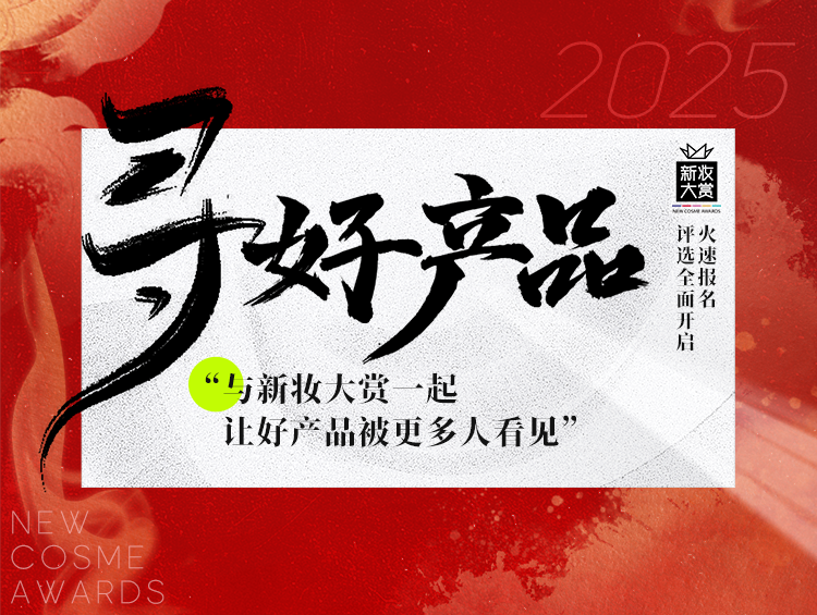 新妆大赏评审专家罗文琴:67万家药店,是万亿美妆的专业新终端
