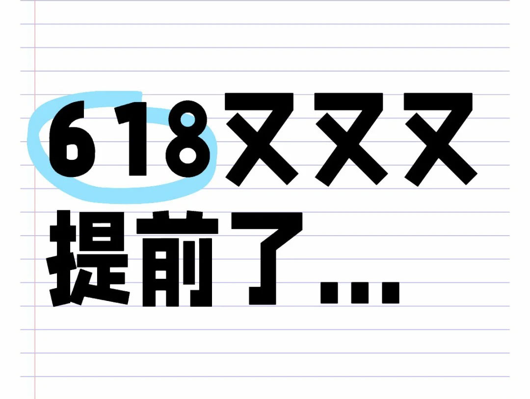 多平台公布618规则/欧莱雅创了个新职位丨一周鲜事