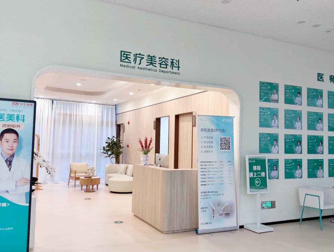 首店落地！京东正式杀入线下医美