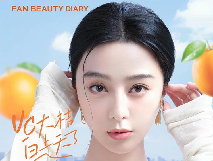 范冰冰一年狂揽14亿，Fan Beauty复购率超85％