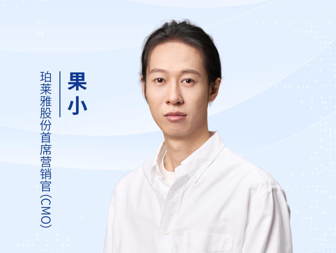 前泡泡玛特、蕉下CMO加入珀莱雅！