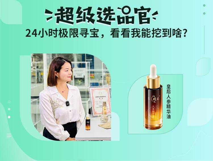 油养抗皱宝藏在哪？《超级选品官》带你24h寻宝