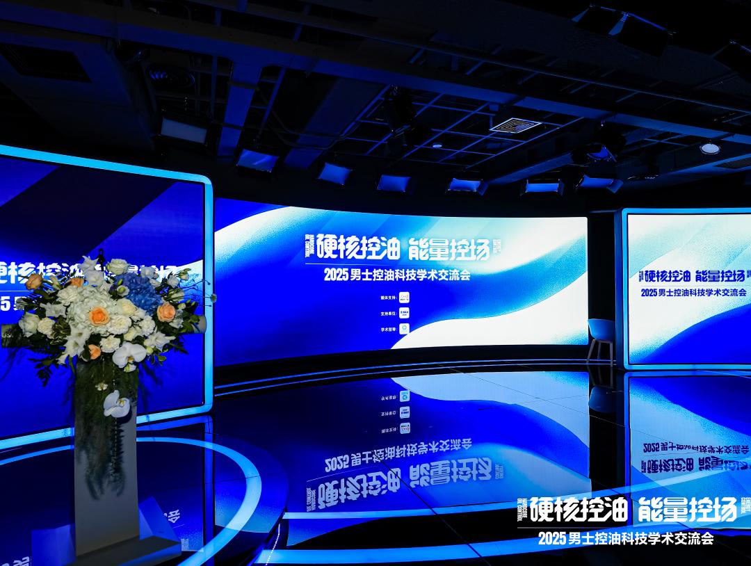 海洋至尊携第四代AMPK能量控油技术亮相人民日报社，开启男士控油的新时代