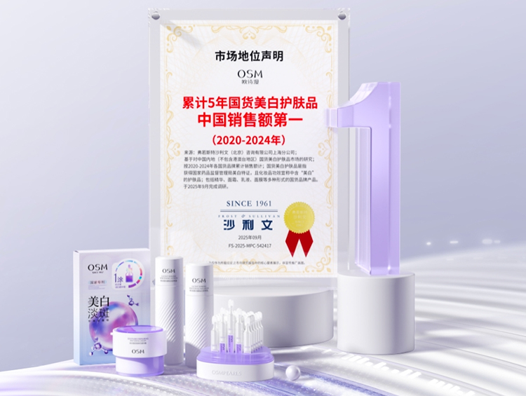 国货美白第一！欧诗漫以科技为珍珠护肤正名