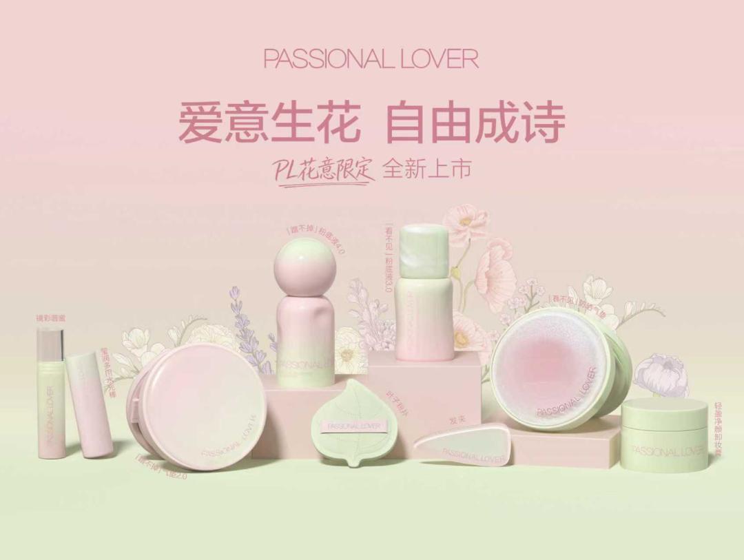 “爱你老己”现象级传播背后，揭秘PL恋火如何重构悦己美学