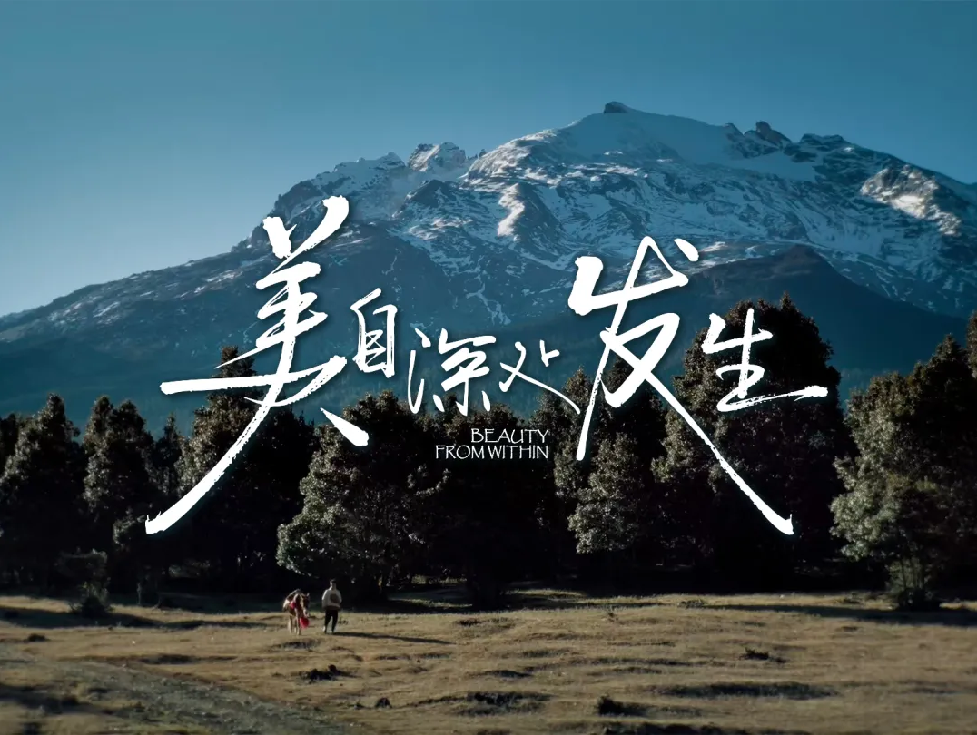 惊蛰·美自深处发生 | 贝泰妮集团研发溯源短片声动上线
