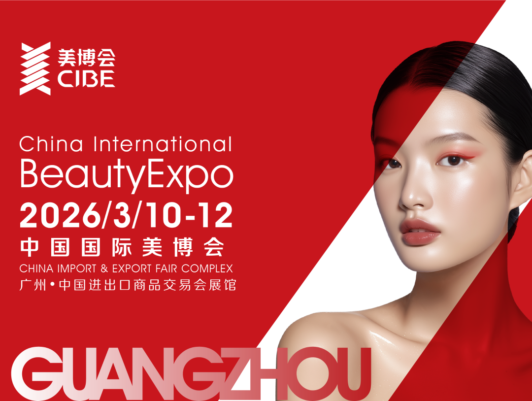 第69届中国（广州）国际美博会启幕丨直击2026年美业新风向