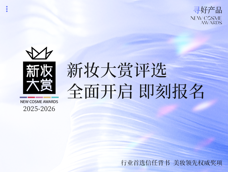 谁是消费者心中的美妆“白月光”？