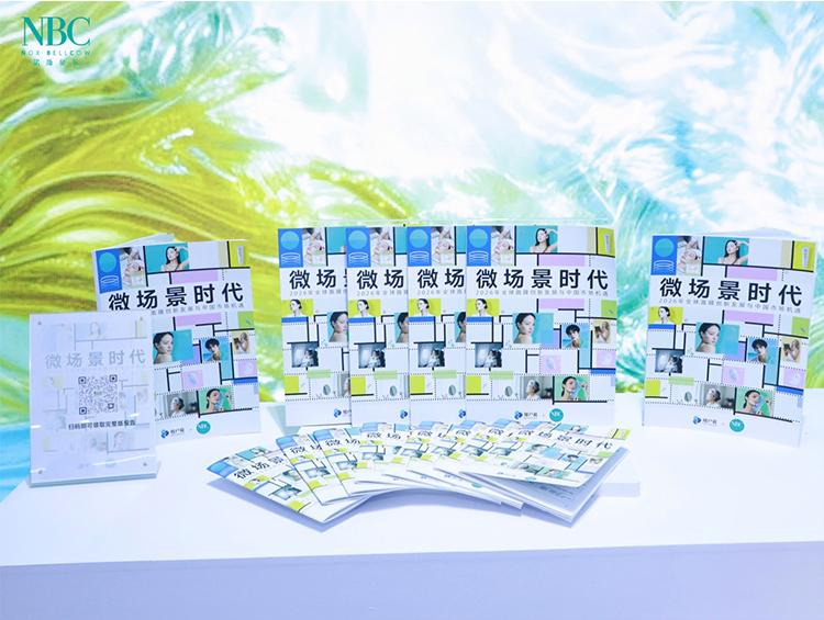 行业首提！诺斯贝尔定义“面膜微场景时代”